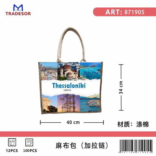 Τουριστική τσάντα λινή με φερμουάρ - Thessaloniki - 40*34*19cm - 871905