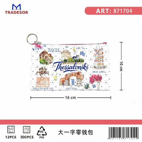 Πορτοφόλι Souvenir μπρελόκ - PVC - Thessaloniki - 16*10cm - 871704
