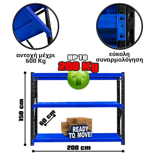 Ράφια Βαρέως Τύπου 150x200x60 Μαύρο-Μπλε