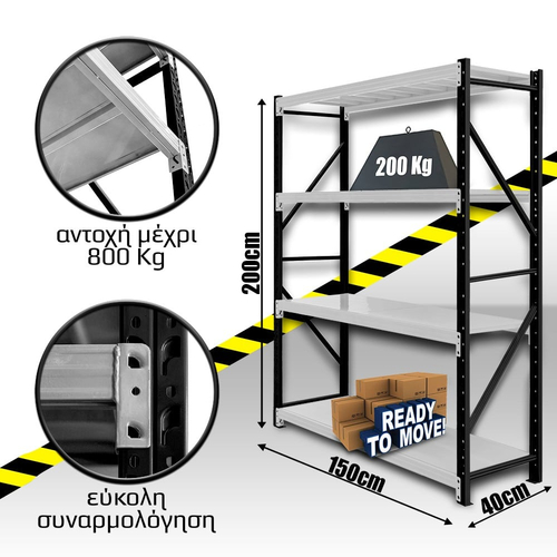 Ράφια Βαρέως Τύπου 200x150x40 Μαύρο-Λευκό