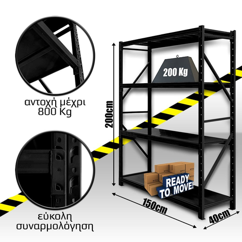 Ράφια Βαρέως Τύπου 200x150x40 Μαύρο