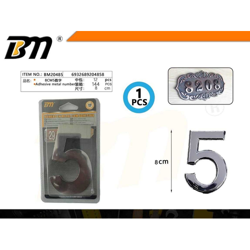 Αυτοκόλλητη μεταλλική πινακίδα αριθμός 5 - 8cm - Σετ 12 τεμάχια - 204858