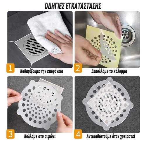 Αυτοκόλλητο Κάλυμμα Σιφωνιού 120mm (15 Τεμάχια)