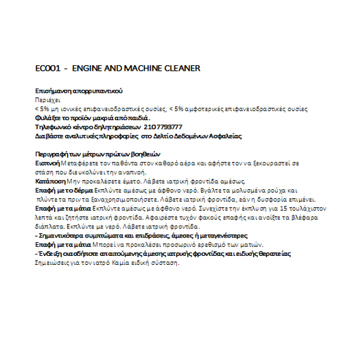 ΚΑΘΑΡΙΣΤΙΚΟ ΚΙΝΗΤΗΡΑ/ΘΟΛΩΝ/ΣΑΣΙ 1000ml