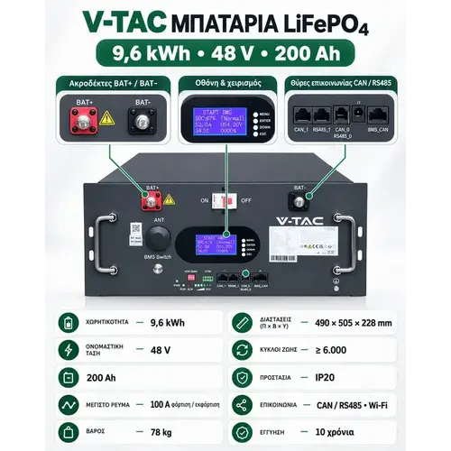 μπαταρία V-TAC LiFePO4 χωρητικότητας 9,6 kWh