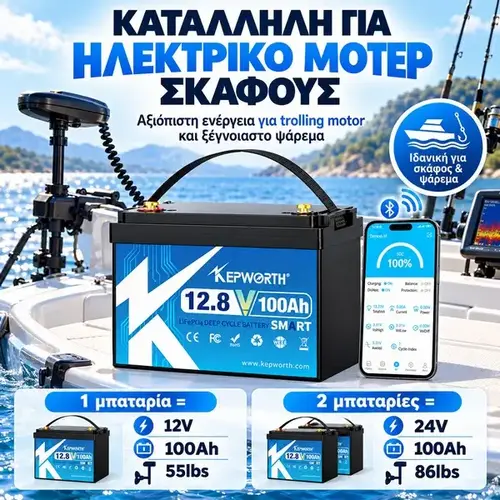 Μπαταρία σκάφους LiFePO4 12V 100Ah για ηλεκτρικό trolling motor