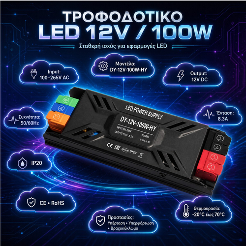 VenCore 6614-50009 - Aluminium High Tech Power Supply 100W 12V 8.33A - Τροφοδοτικό Αλουμινίου Υψηλής Τεχνολογίας 230 Volt σε 12 Volt 100 Watt 8.33 Ampere - Μ14.5xΠ5.2xΥ2.5cm