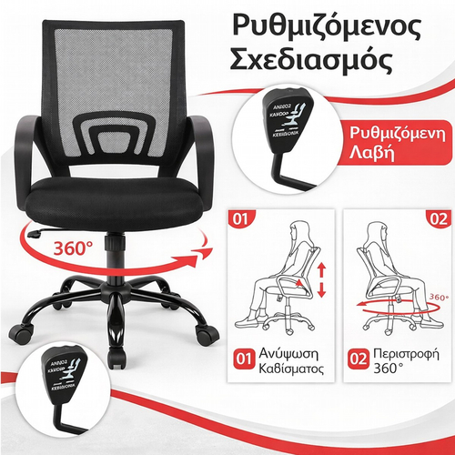 VenCore 2734-10001 - Office Chair Black 60x48x85-95cm - Καρέκλα Γραφείου με Ανάκλιση Ύφασμα Mesh σε Μαύρη Απόχρωση και Μεταλλικά Πόδια Μ60xΠ48xΥ85-95cm