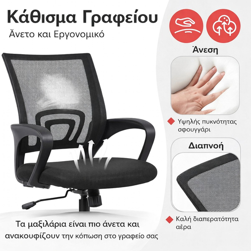 VenCore 2734-10001 - Office Chair Black 60x48x85-95cm - Καρέκλα Γραφείου με Ανάκλιση Ύφασμα Mesh σε Μαύρη Απόχρωση και Μεταλλικά Πόδια Μ60xΠ48xΥ85-95cm