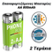 Επαναφορτιζόμενες Μπαταρίες ΑΑ 800mAh 2 Τεμάχια
