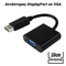 Αντάπτορας DisplayPort σε VGA 20cm